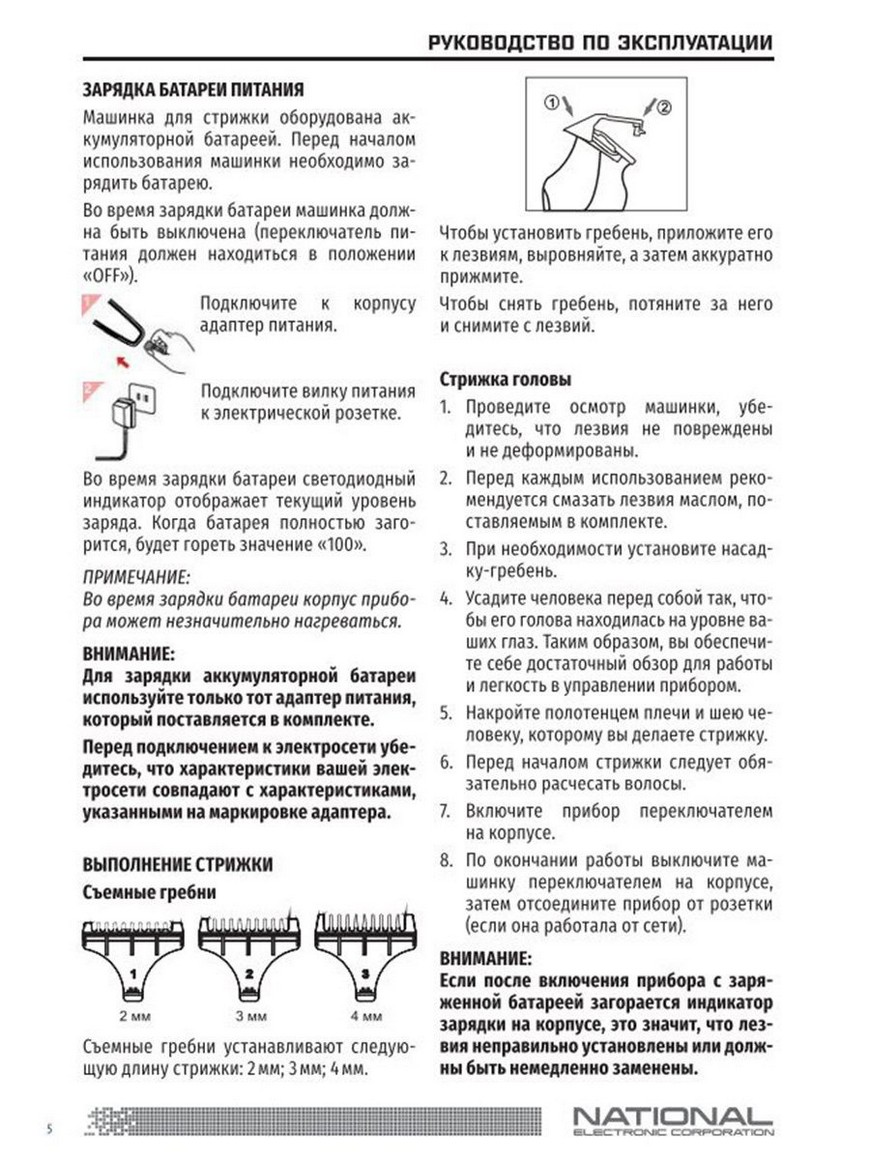 Машинка Для Стрижки Инструкция По Применению