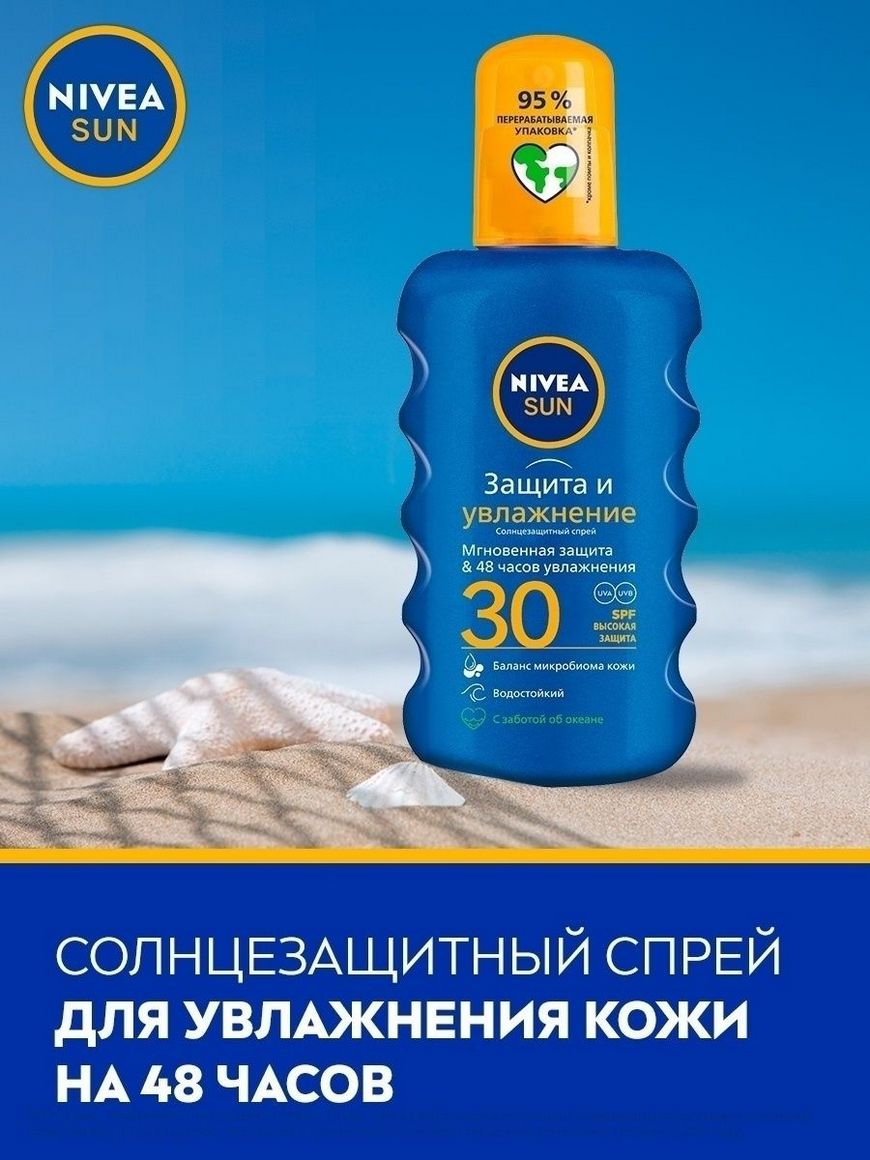 Солнцезащитный нивея отзывы. Спрей солнцезащитный Nivea Sun защита и увлажнение spf30. Nivea Sun 30 SPF. Спрей нивея Sun защита и увлажнение spf30 200мл. Nivea солнцез спрей защита и увлажнение spf30.