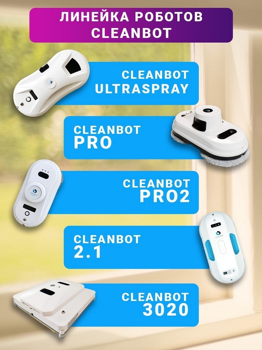 Мойщик окон cleanbot отзывы. Робот мойщик окон Cleanbot Pro. Робот-стеклоочиститель Cleanbot Pro тех0121. Робот мойщик clean bot. Clean bot ULTRASPRAY робот мойщик окон.