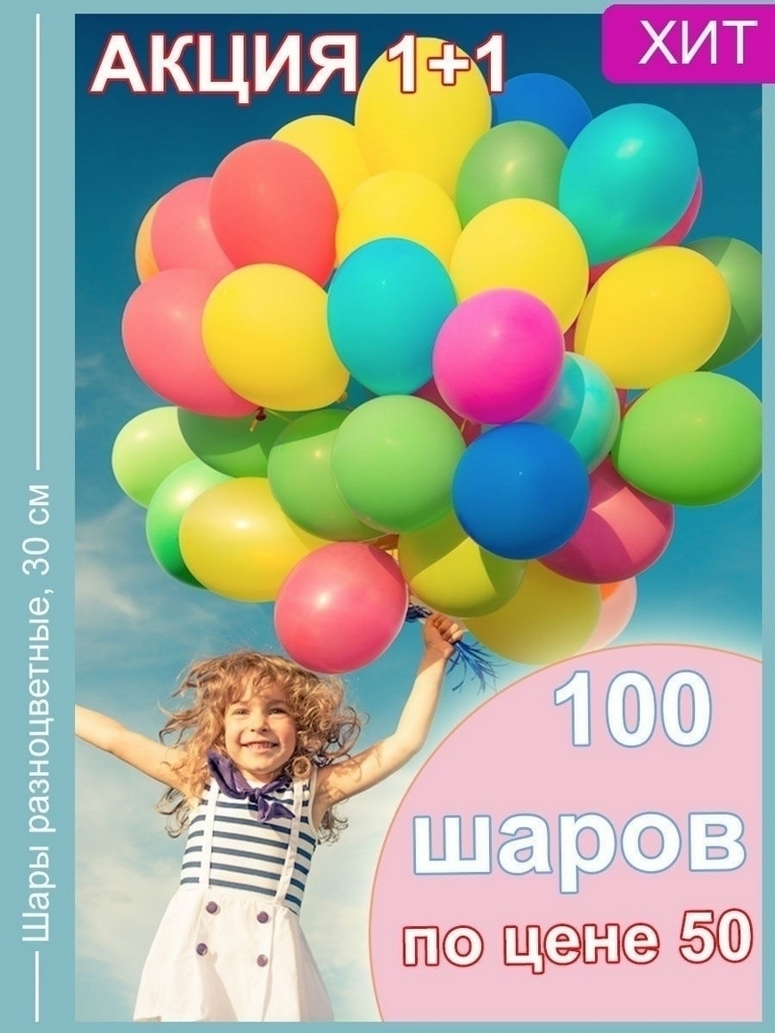 Воздушные шарики 100 шт / Воздушные шары 100 штук / Набор разноцветных шаров  для праздника / 100шт Nebofon | Купить с доставкой в интернет-магазине  kandi.ru