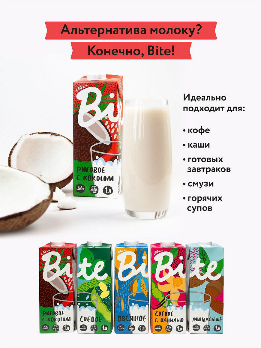 Растительное молоко Bite Кокосовое с рисом (без сахара и лактозы) 1л,  шоубокс 6шт / Байт Take a Bite | Купить с доставкой в интернет-магазине  kandi.ru