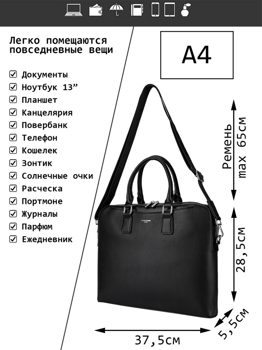 Сумка мужская из экокожи с карманом для ноутбука до 15,6 дюймов/Формат А4/С  ремнём на плечо(6517-2) David Jones | Купить с доставкой в  интернет-магазине kandi.ru