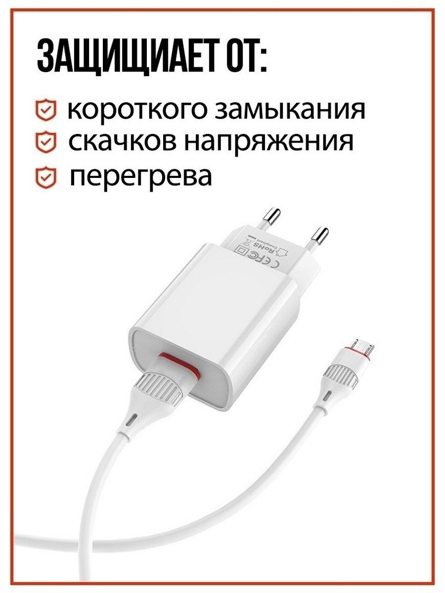 Зарядное устройство для телефона, зарядка, адаптер с Micro USB, блок питания  сетевой с проводом Borofone | Купить с доставкой в интернет-магазине  kandi.ru