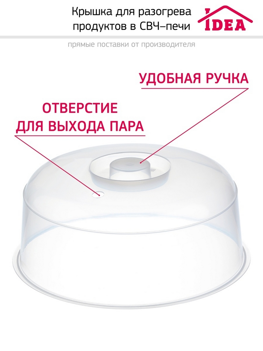 Крышка для микроволновки Валберис
