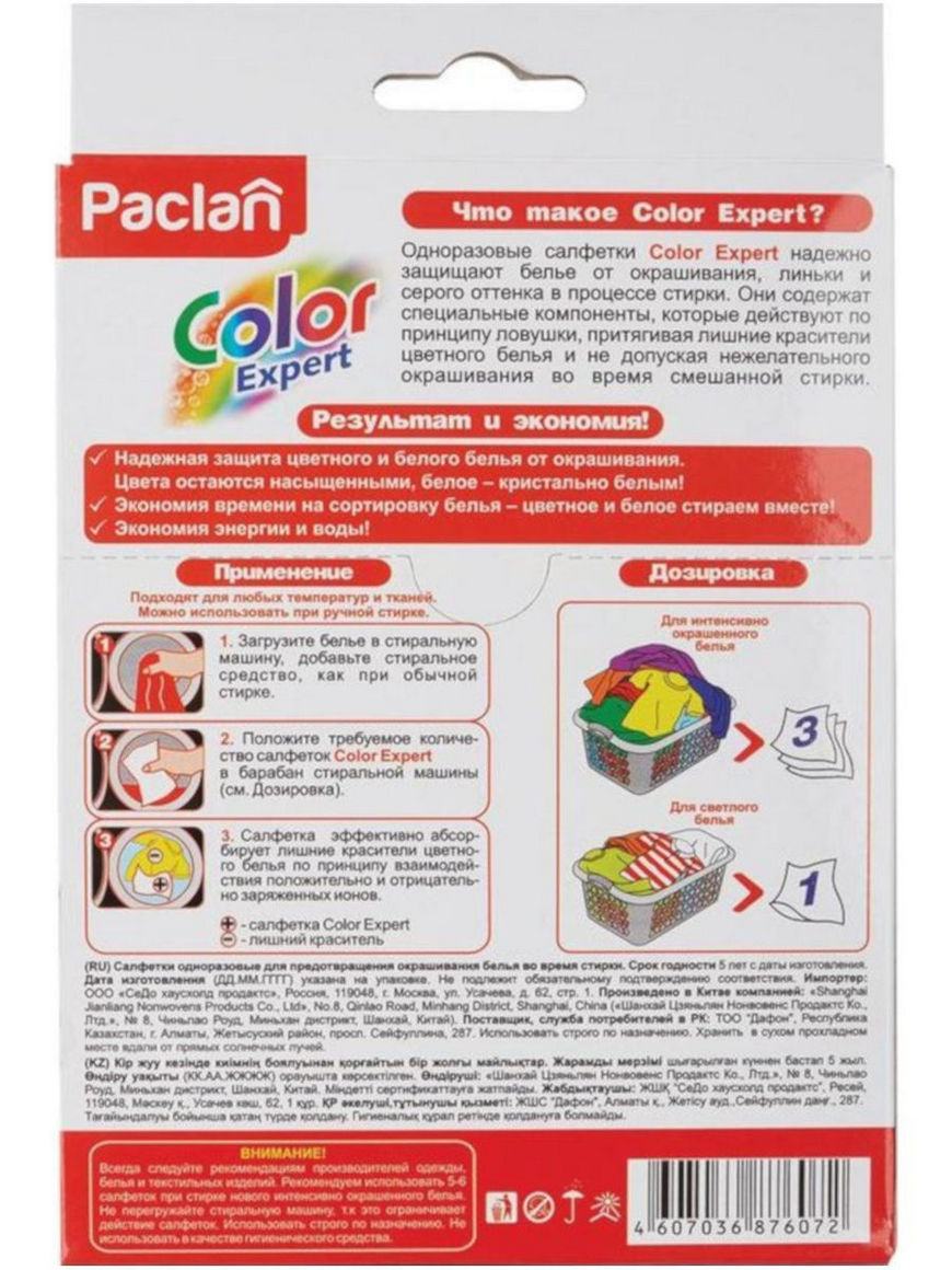 Салфетки для стирки. Салфетки Paclan Color Expert защита белья от окрашивания, 20шт. Салфетки Паклан для стирки против окрашивания Paclan. Защита белья от окрашивания салфетки Paclan. Paclan салфетки для стирки Color Expert.