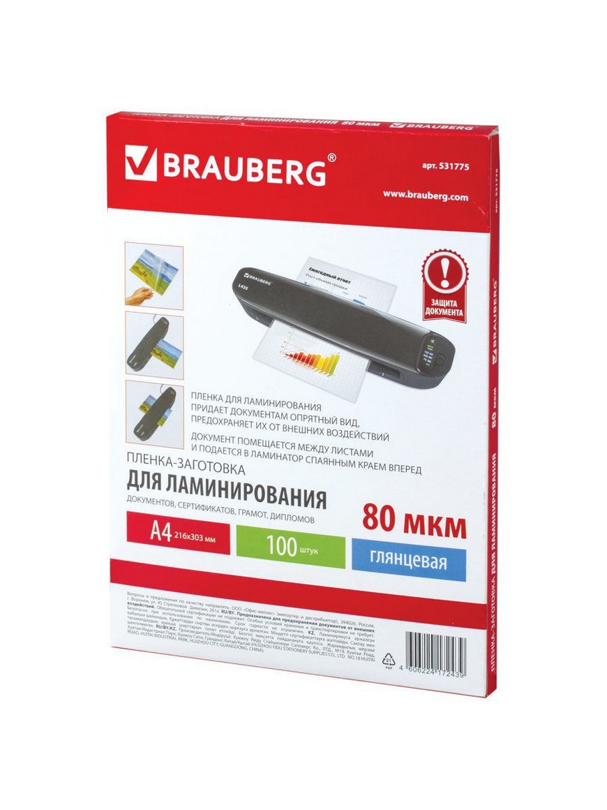 Пленка заготовка для ламинирования brauberg 100. Пленка BRAUBERG 531797. Плёнка для ламинирования а4 100 мкм 100 шт БРАУБЕРГ. Пленка для ламинатора BRAUBERG 125 мкм. Пленка BRAUBERG 530805.