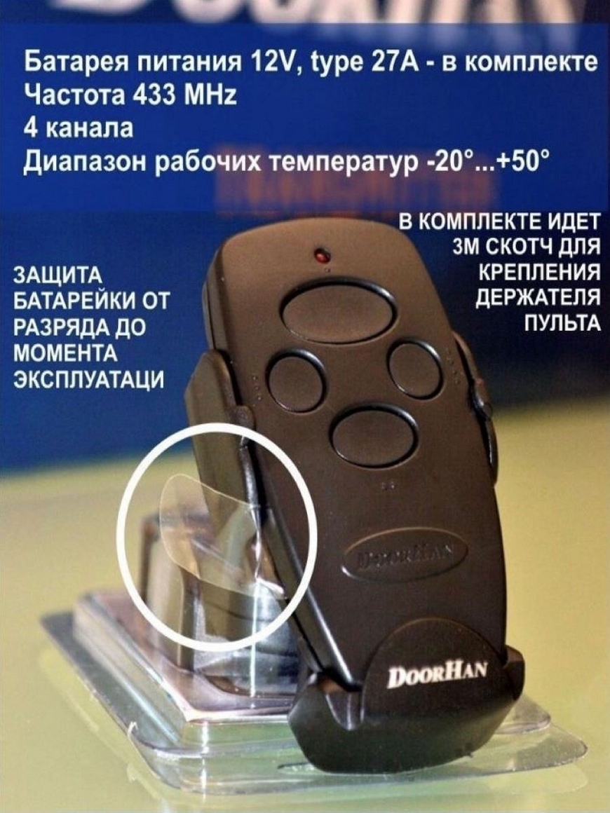 DoorHan пульт для ворот и шлагбаума/Дорхан/DoorHan/DoorHan Transmitter  4Black DoorHan | Купить с доставкой в интернет-магазине kandi.ru