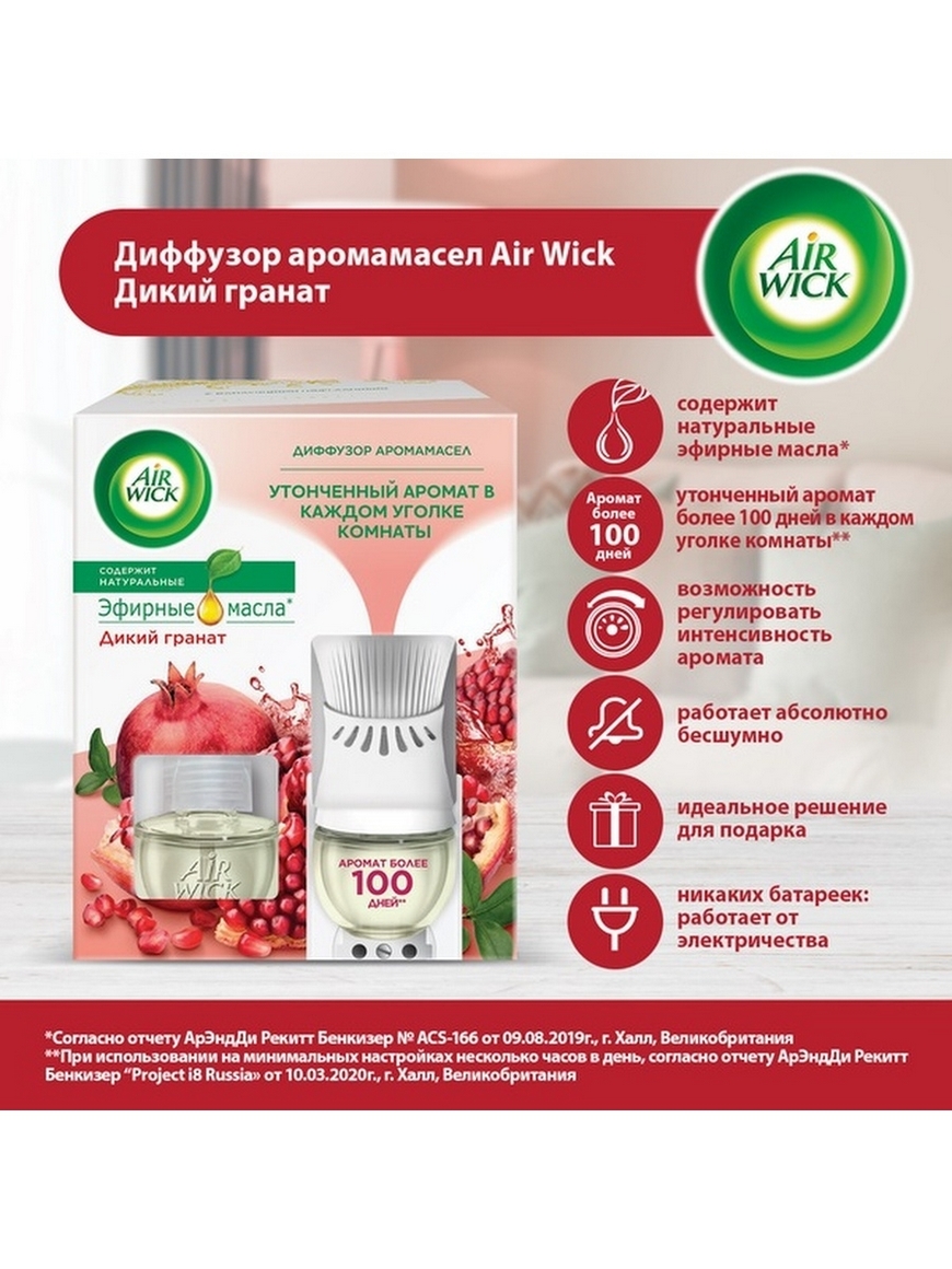 Парфюм для дома Air Wick | Купить с доставкой в интернет-магазине kandi.ru