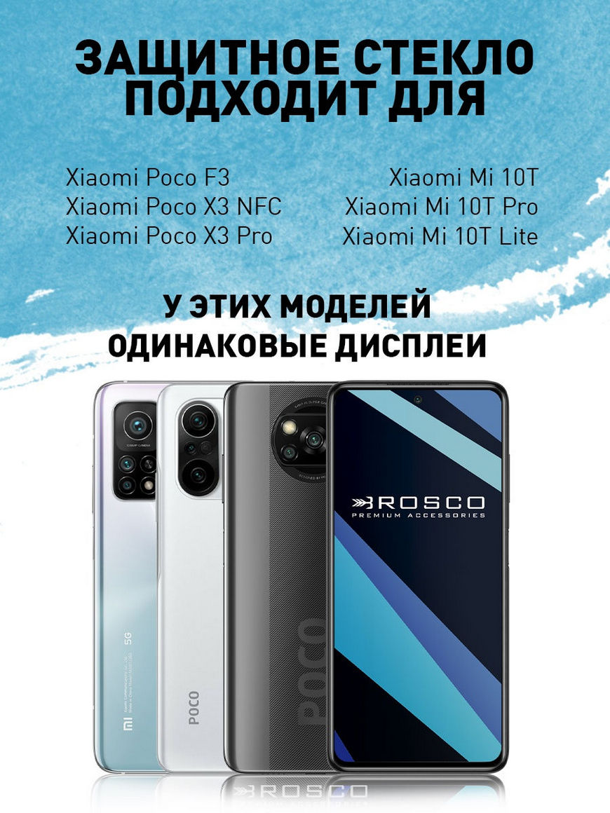 Защитное стекло для Xiaomi Poco X3 NFC, X3 Pro, F3, Mi 10T (Сяоми Поко Икс3,  Ф3) полное приклеивание Rosco | Купить с доставкой в интернет-магазине  kandi.ru