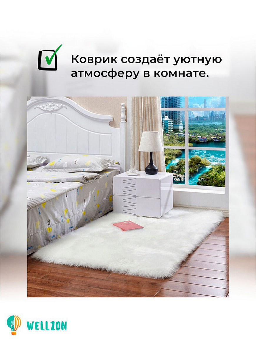 Коврик комнатный прикроватный. Wellzon / коврик комнатный/прикроватный/меховой ковёр. Wellzon ковры. BRIGHTFAMILY коврик комнатный прикроватный. Коврик комнатный прикроватный с надписями.