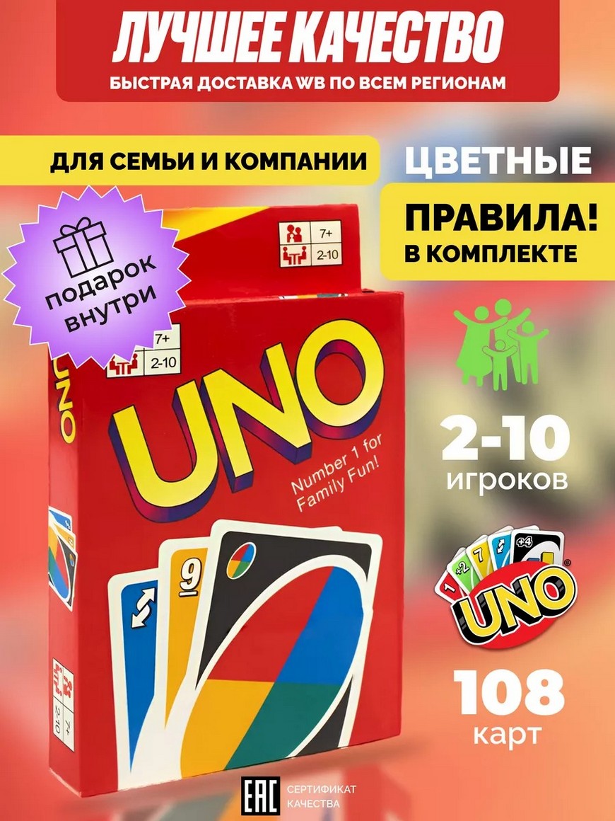 Карты Уно игра настольная, uno Play-Город | Купить с доставкой в  интернет-магазине kandi.ru