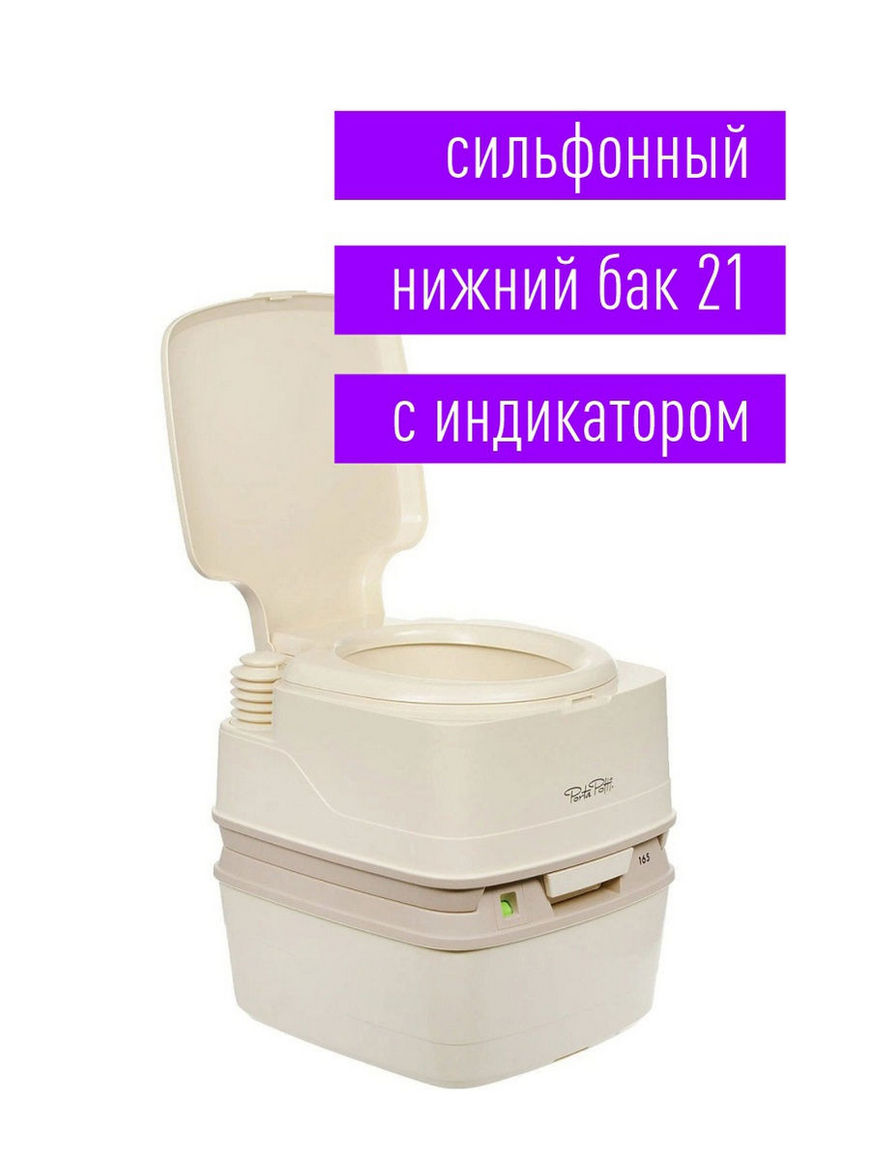 Биотуалет Thetford porta Potti 165 Luxe