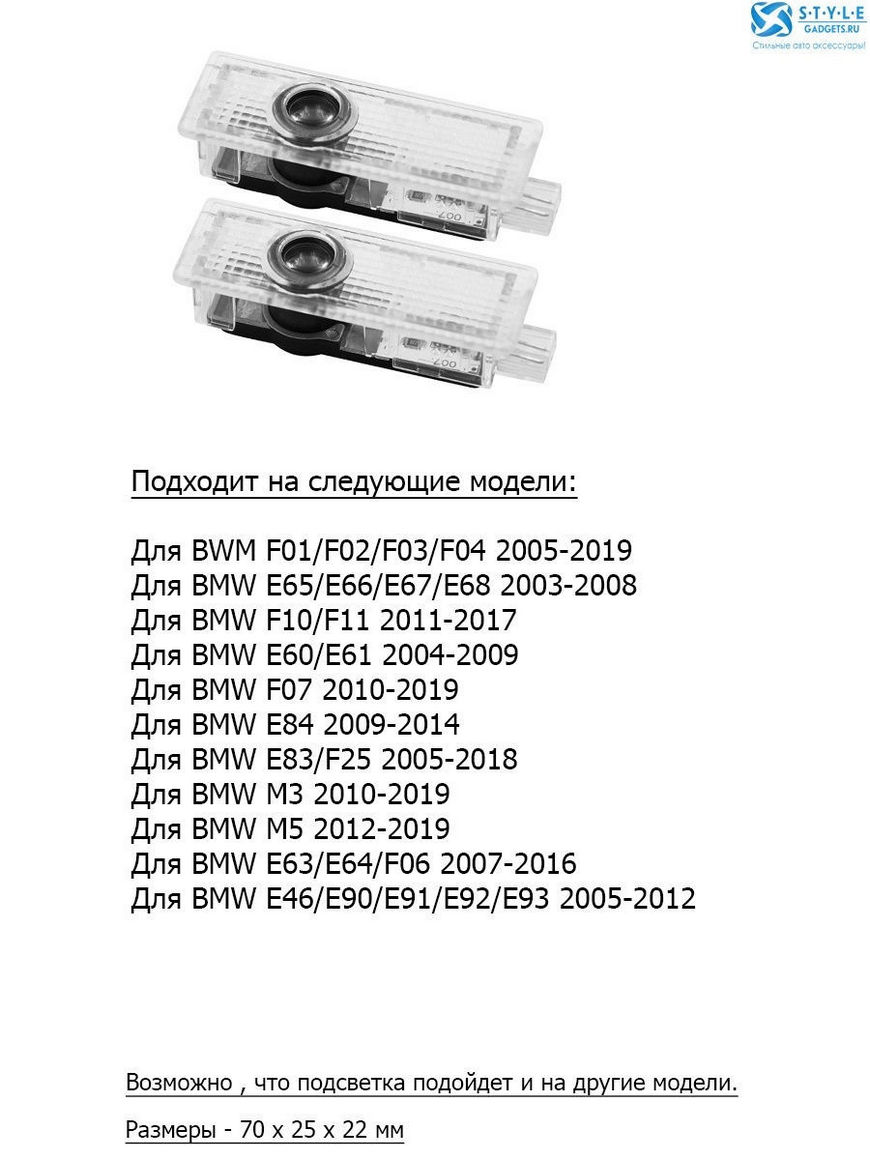 Подсветка дверей штатная/ Подсветка авто/Проекция в двери / Подсветка с  логотипом Бмв (2шт) style-gadgets | Купить с доставкой в интернет-магазине  kandi.ru