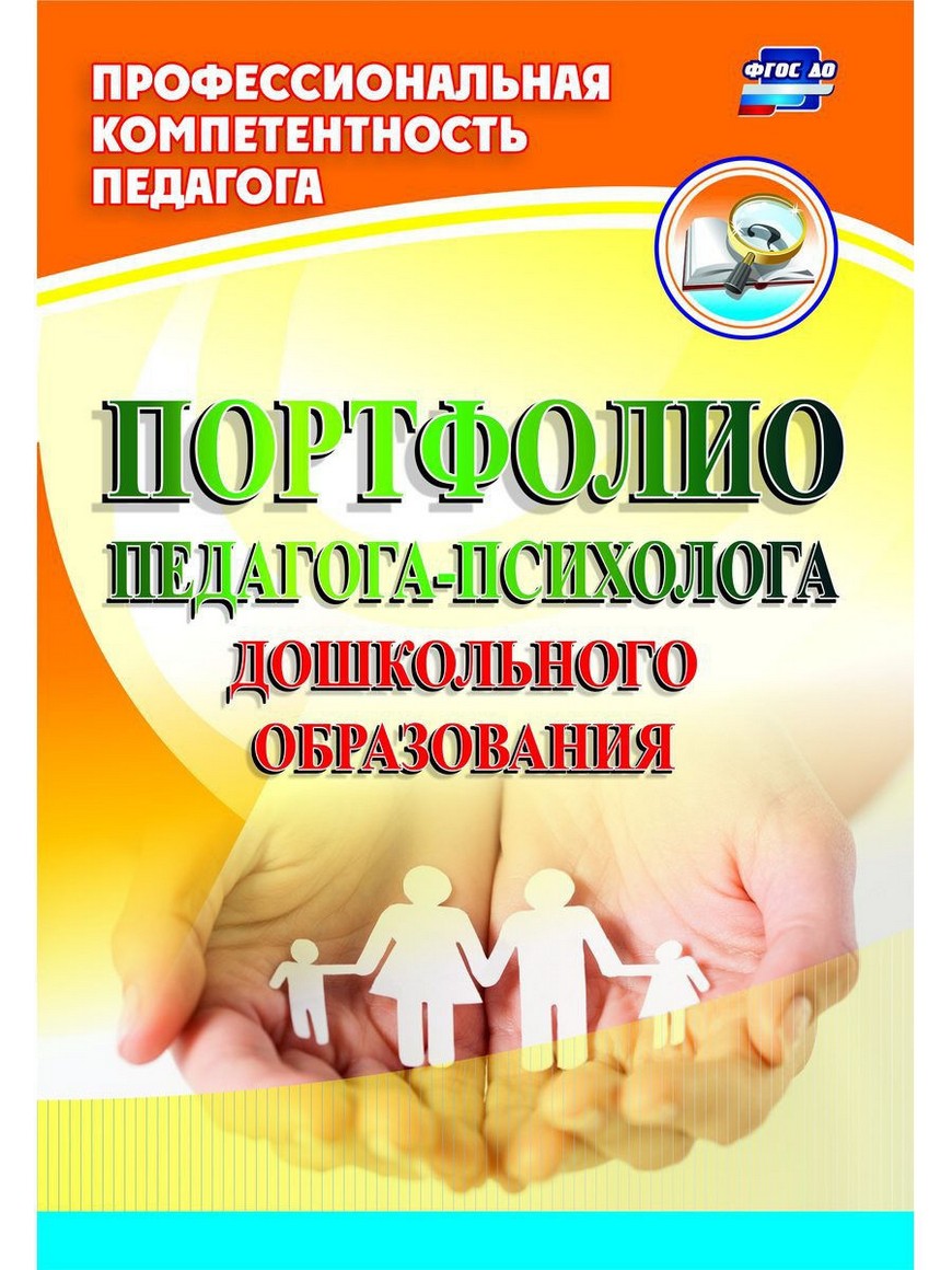 Портфолио психолога образец