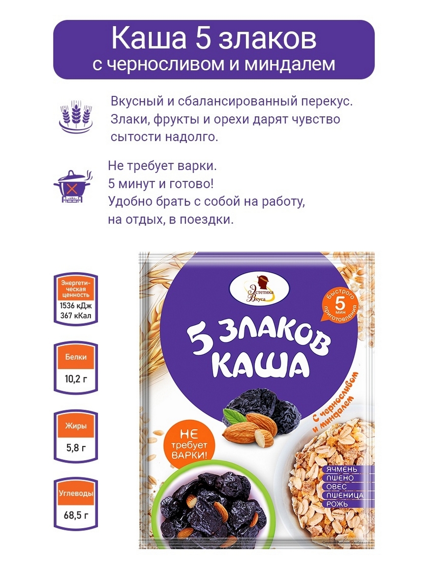 Эстетика вкуса каша 5 злаков