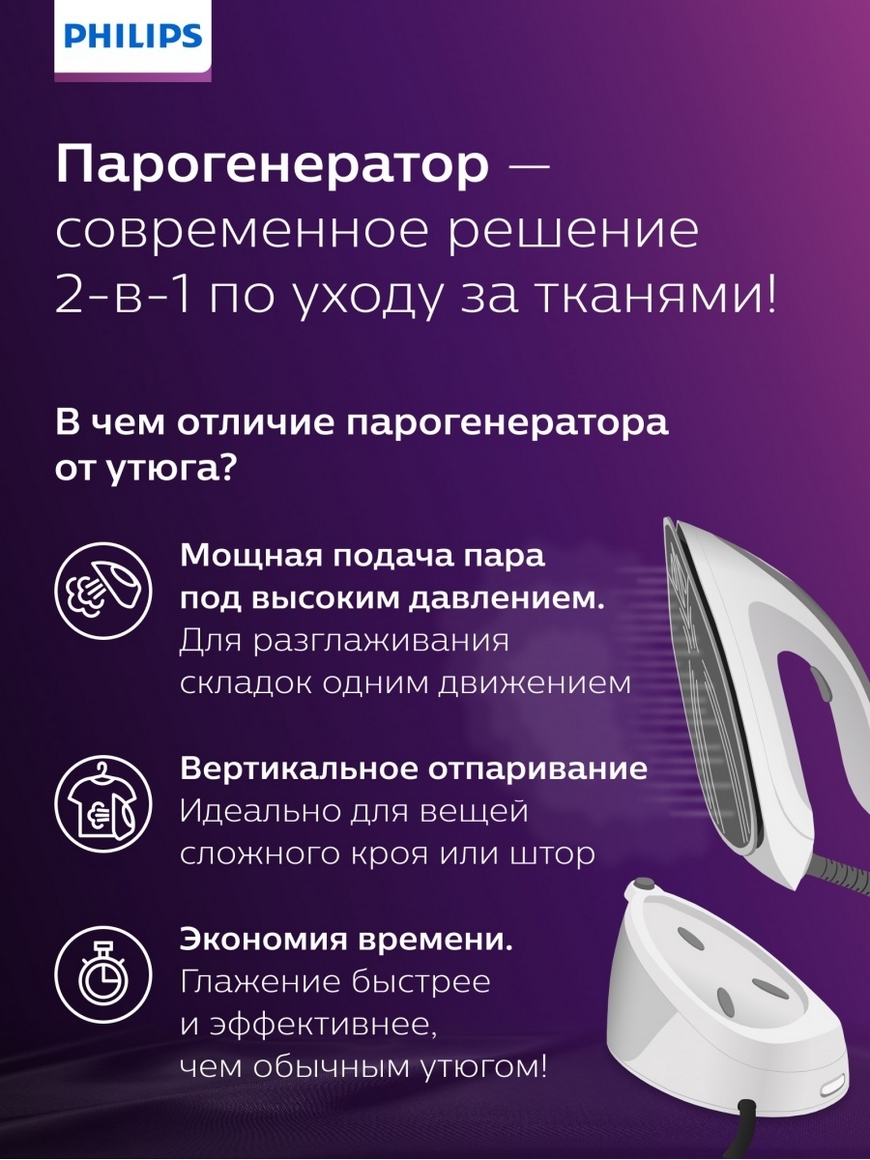 Применение филипс. Philips gc7844/20 PERFECTCARE Compact. Philips gc7920/20 PERFECTCARE Compact Plus. Парогенератор PERFECTCARE Compact gc7844/20. Парогенератор Philips GC 7844/20 PERFECTCARE Compact.