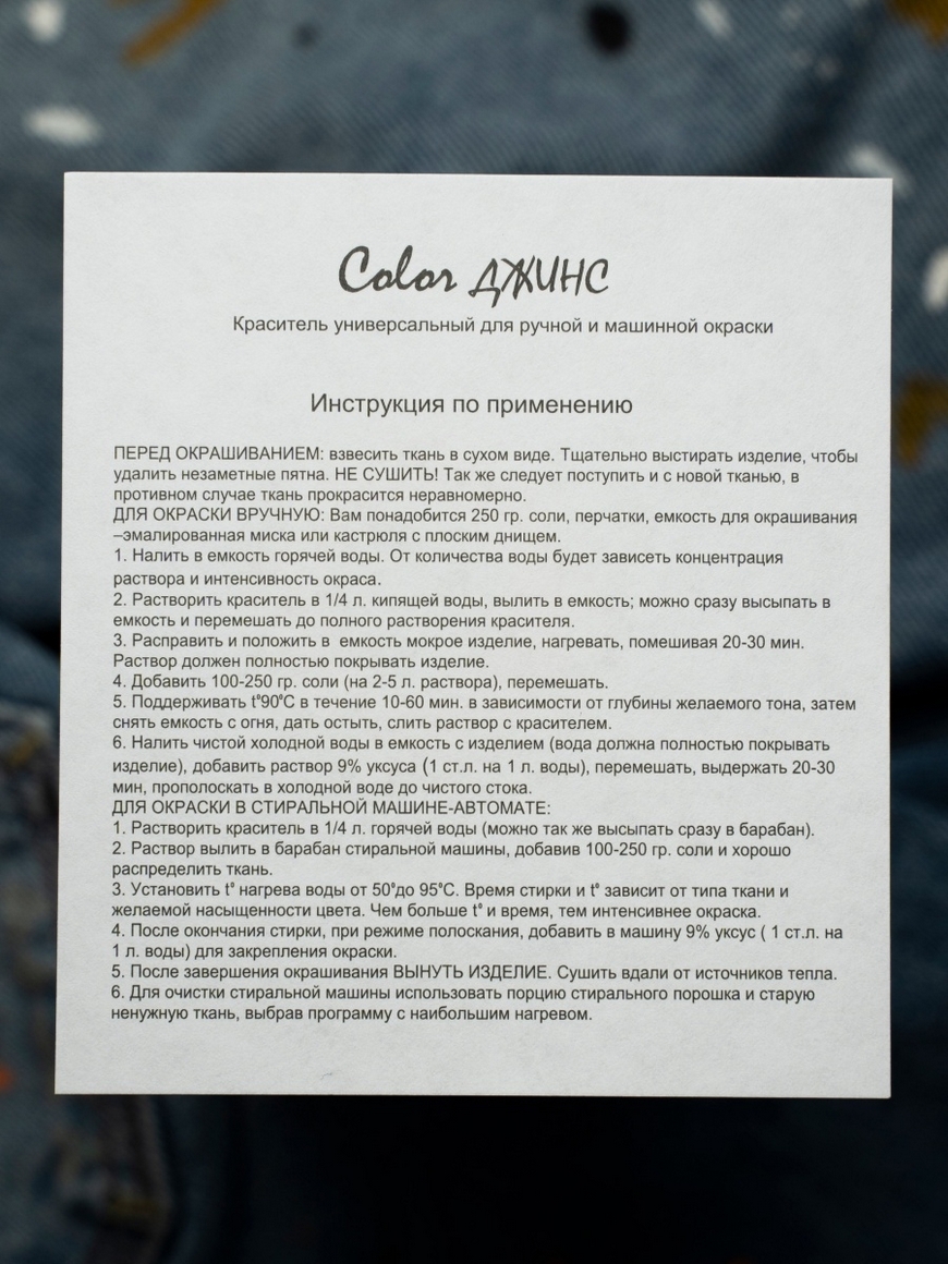 Yarche краска для ткани инструкция