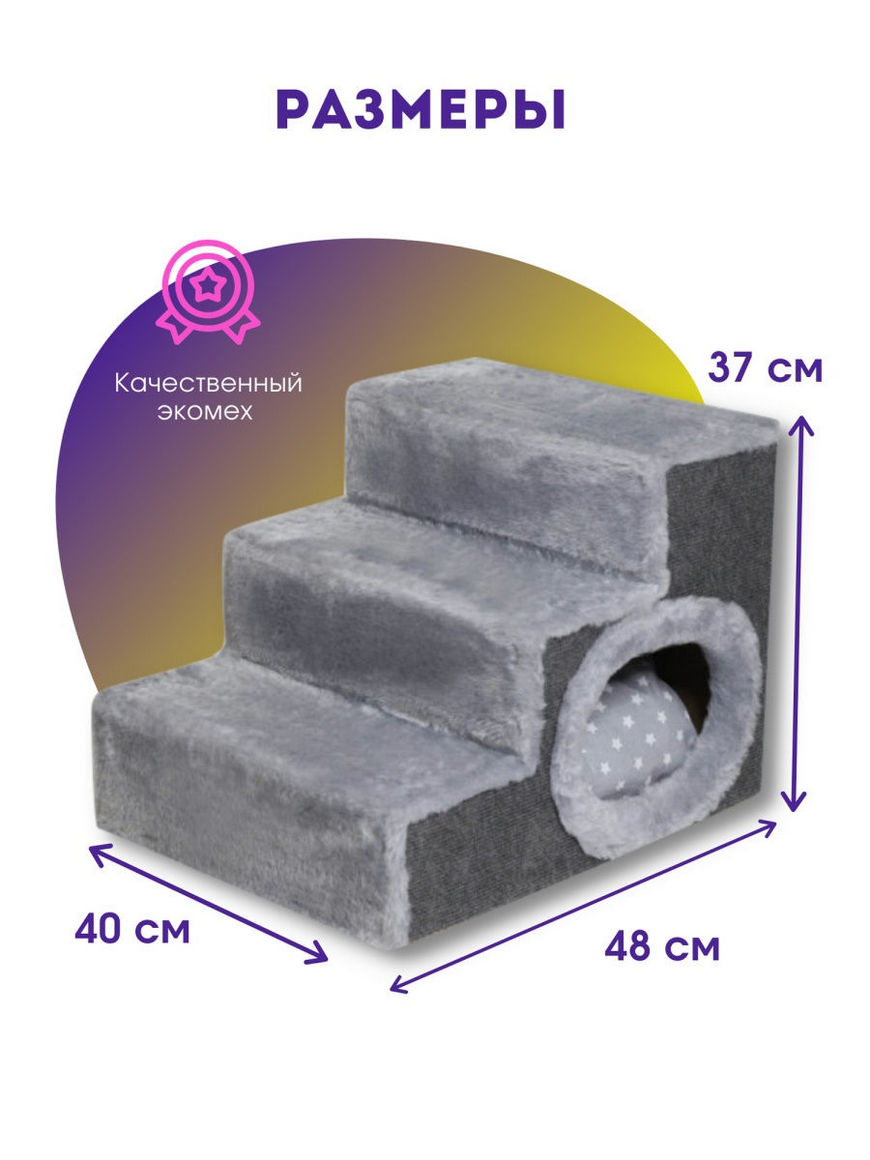Лестница прикроватная для собак и кошек