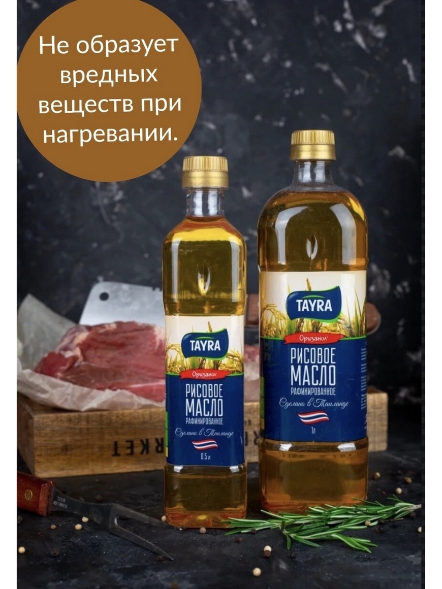 Рисовое масло польза. Рисовое масло Tayra. Рисовое масло. Рисовое масло российского производства.