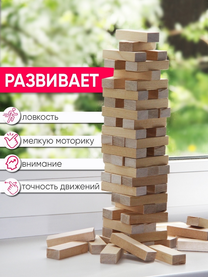 Настольная игра Башня удачи, аналог Jenga ( Дженга игра настольная ),  настольные игры для детей Башня удачи | Купить с доставкой в  интернет-магазине kandi.ru