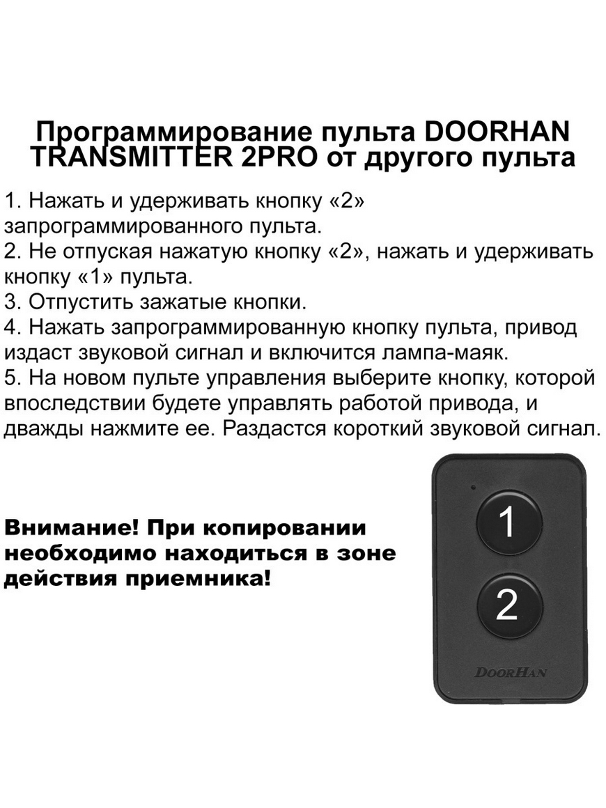 Как запрограммировать пульт от ворот дорхан старого образца