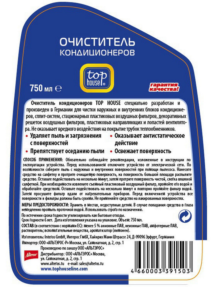 очиститель холодильника. Top house очиститель кондиционеров, 750 мл. Top house 391503. Top house очиститель плит. Top house 391503.