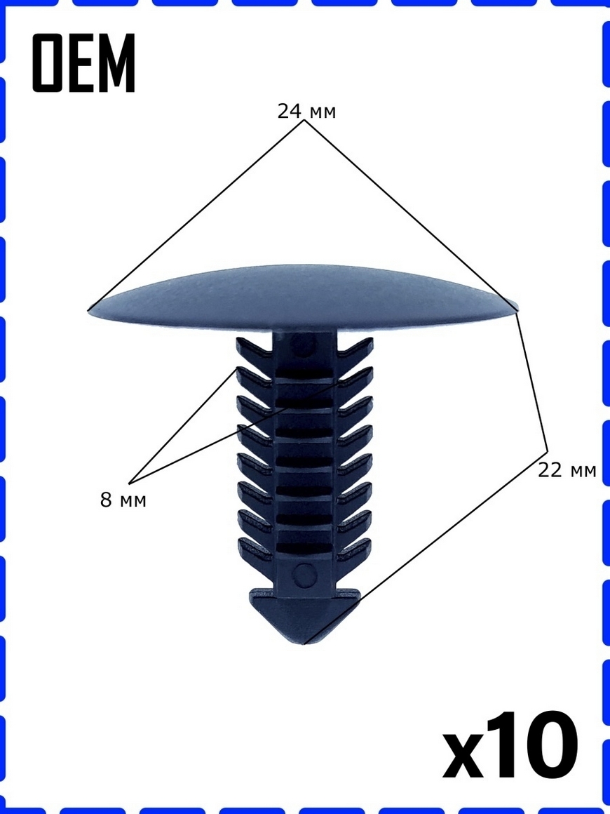 Клипса автомобильная Chrysler, Ford. 8mm. 10 штук. 88 PARTS | Купить с  доставкой в интернет-магазине kandi.ru