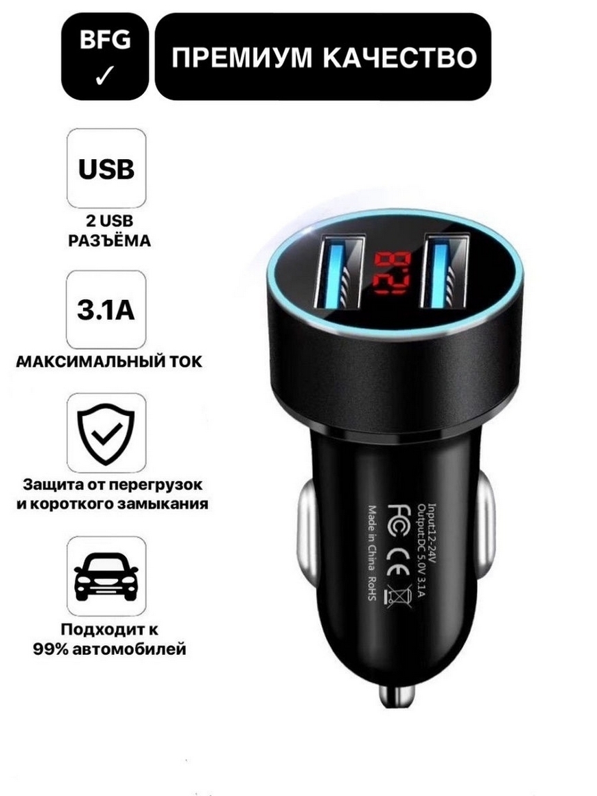 Разветвитель прикуривателя/Автомобильное зарядное устройство/ USB в  автомобиль/ LED подсветка BFG | Купить с доставкой в интернет-магазине  kandi.ru