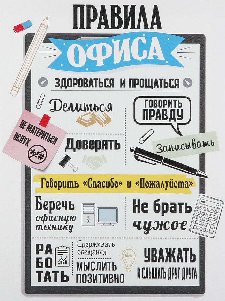 Картина Правила офиса ГОРОД ПОДАРКОВ | Купить с доставкой в  интернет-магазине kandi.ru