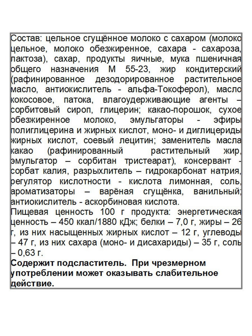 Мини-рулет Рулик карамелизированное молоко 2 кг. Акконд | Купить с  доставкой в интернет-магазине kandi.ru