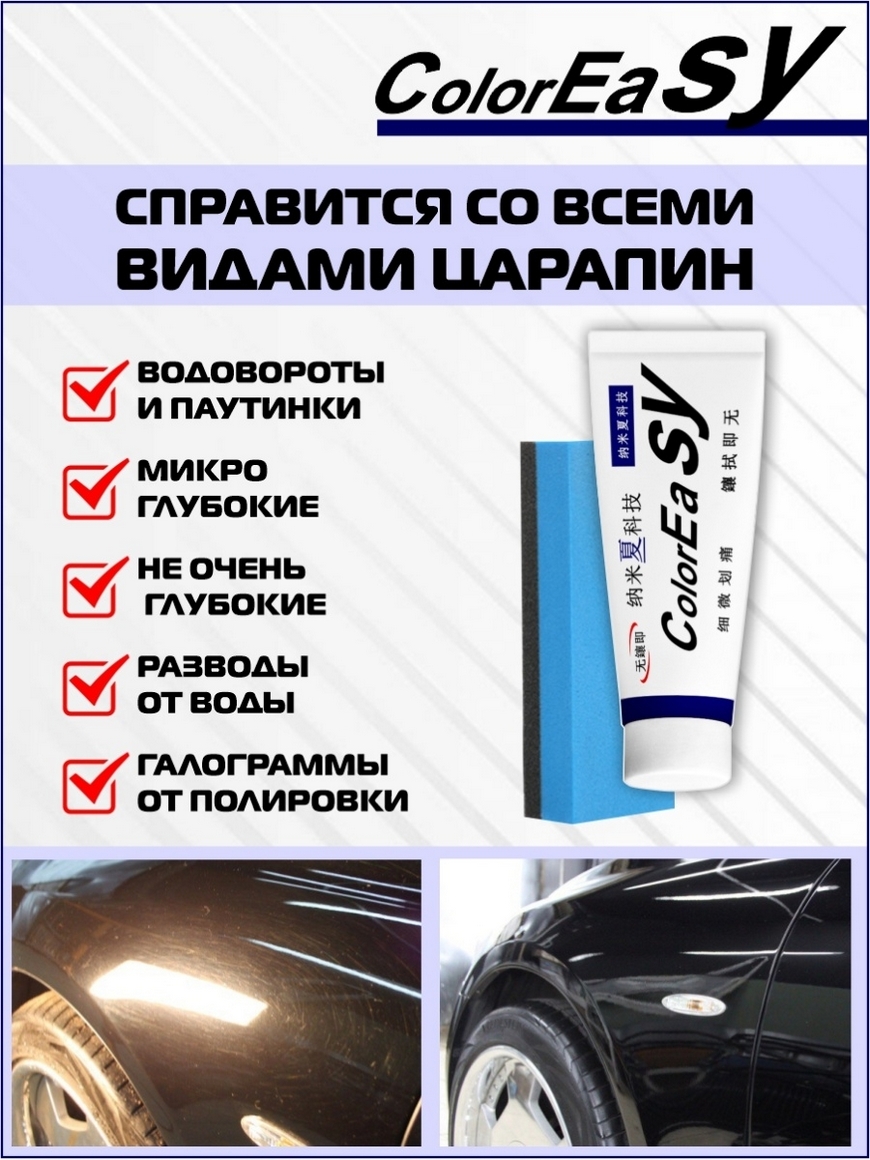 Полироль для автомобиля / удаление царапин / антицарапин для авто/Полировка  фар/Полировка автомобиля XR2clean | Купить с доставкой в интернет-магазине  kandi.ru