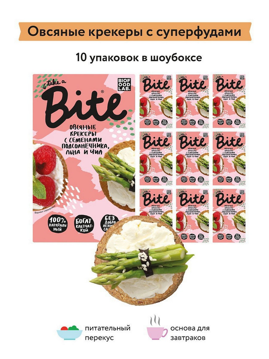 Овсяные крекеры Bite c семенами подсолнечника, льна и чиа (без сахара),  200гр, шоубокс 10шт / Байт Take a Bite | Купить с доставкой в  интернет-магазине kandi.ru