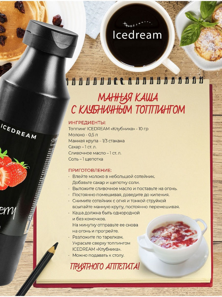 Топпинг Клубничный / Клубника 1,4 кг ICEDREAM | Купить с доставкой в  интернет-магазине kandi.ru