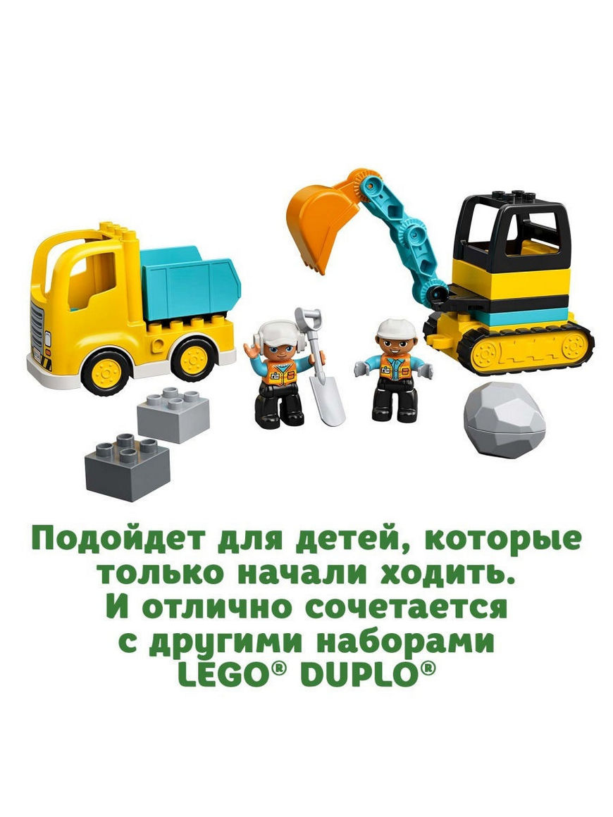 Конструктор LEGO DUPLO Town 10931 Грузовик и гусеничный экскаватор /  машинка, строительная техника LEGO | Купить с доставкой в интернет-магазине  kandi.ru