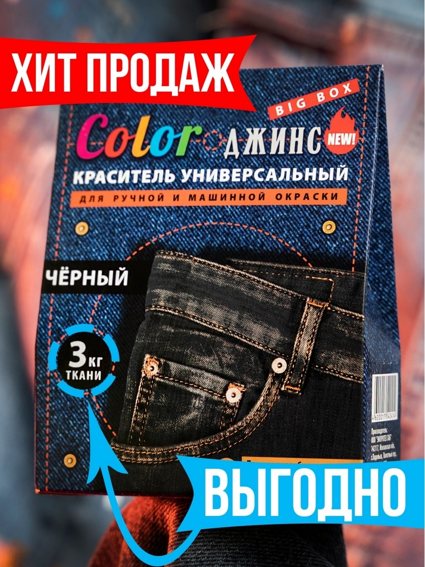 Краска для джинсовой ткани