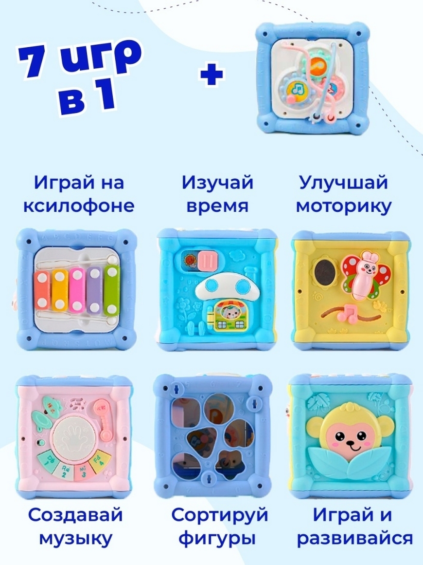 Игровой центр/ Мультикуб / Развивающий центр для малышей / Детский игровой  куб / Бизиборд | Купить с доставкой в интернет-магазине kandi.ru