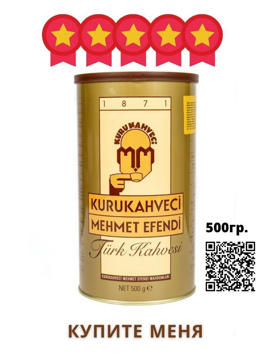 Турецкий Кофе Kurukahveci Купить В Москве