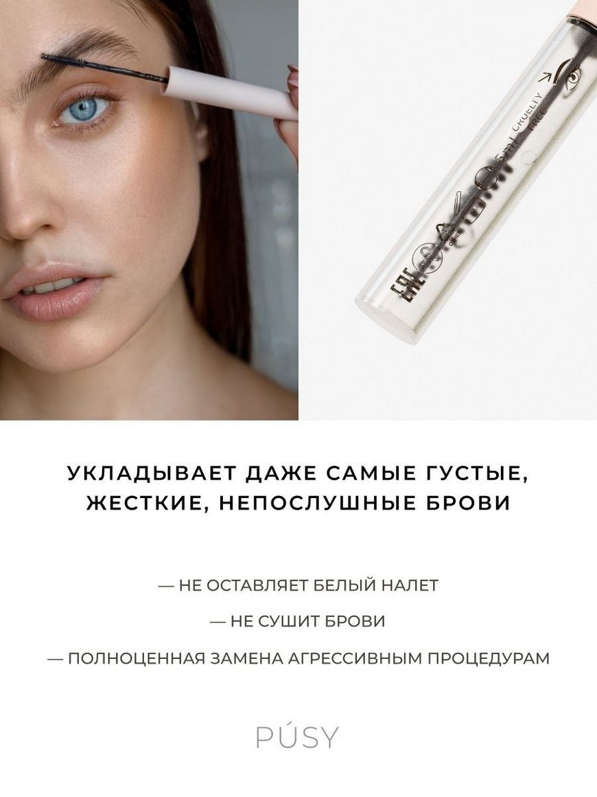 Pusy гель для бровей Ozon