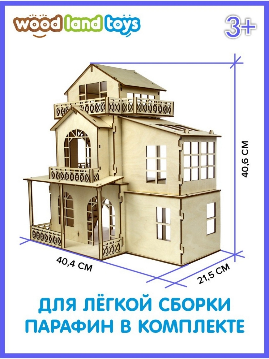 Кукольный домик для игрушек / Деревянный конструктор дом / Домик для кукол  из дерева / Модель домика WOODLANDTOYS | Купить с доставкой в  интернет-магазине kandi.ru