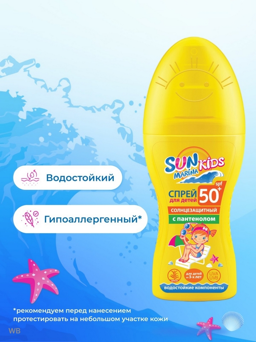 Продукты для загара на солнце. Sun Marina Kids детский спрей для безопасного загара SPF 30. Sun Marina Kids детский спрей для безопасного загара SPF 50. Когда солнце не для загара.