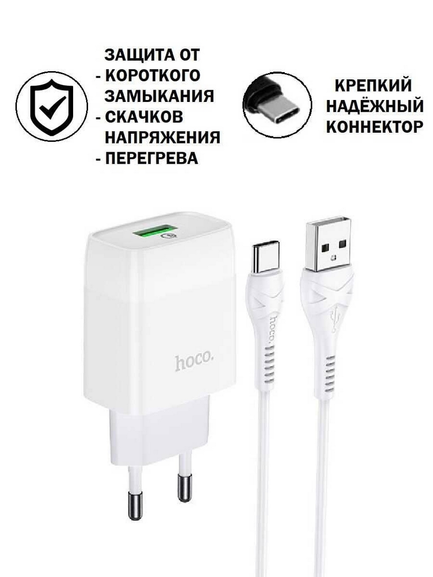 Зарядное устройство Type C для Андроид, Самсунг, Xiaomi, Huawei с быстрой  зарядкой Quick Charge 3.0 Hoco | Купить с доставкой в интернет-магазине  kandi.ru