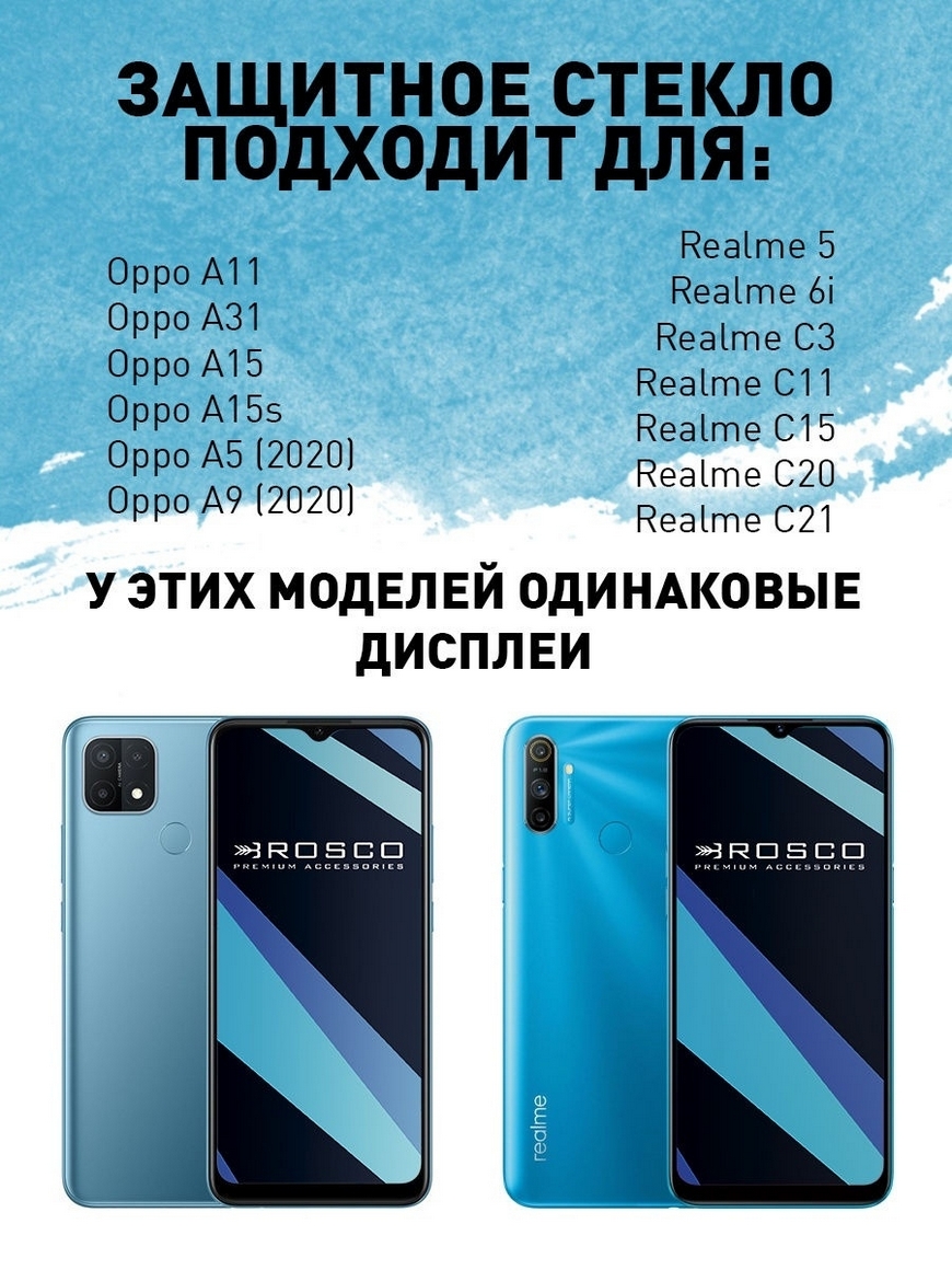 Защитное стекло для Oppo A5/A9 2020, A51, A15s Realme C11/C15/C3 (Оппо А5/А9  А51 Рилми Ц11/Ц15/Ц3) Rosco | Купить с доставкой в интернет-магазине  kandi.ru