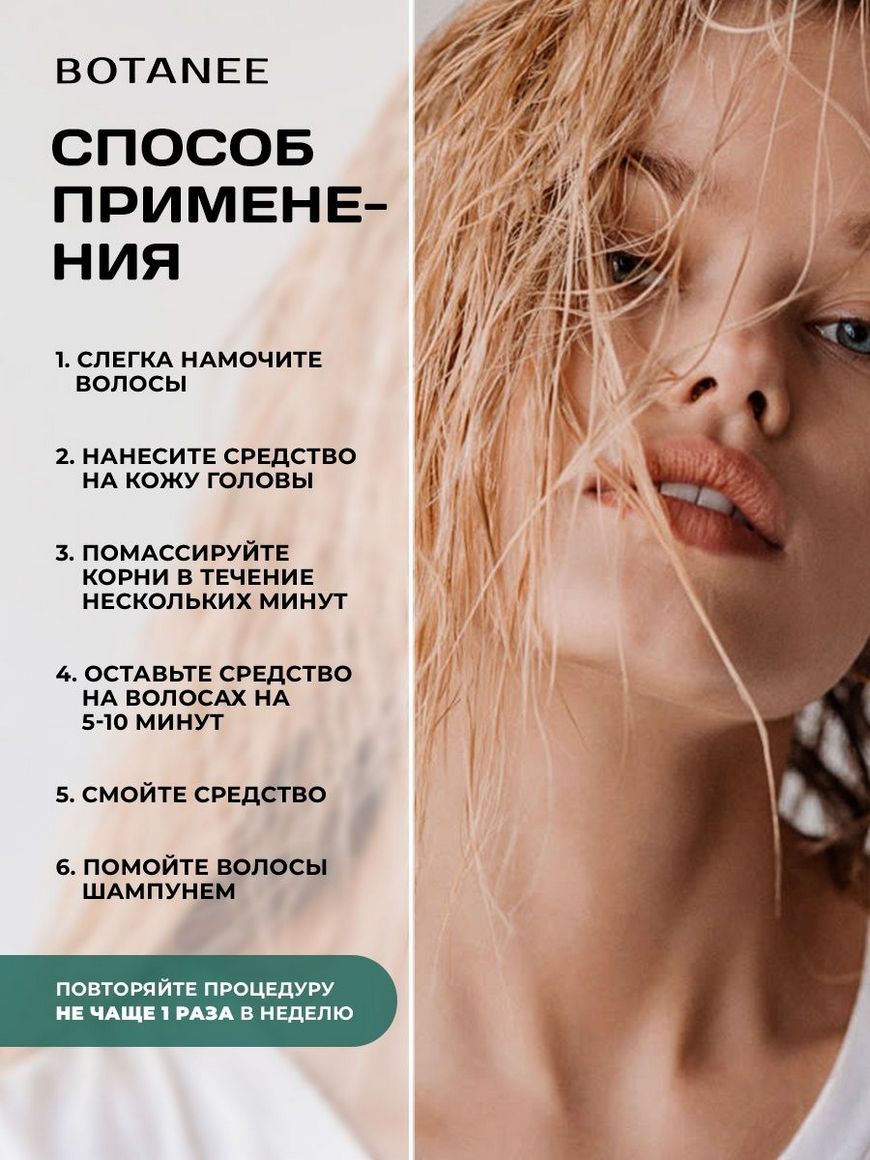 Пилинг для кожи головы, волос, от перхоти Botanee | Купить с доставкой в  интернет-магазине kandi.ru