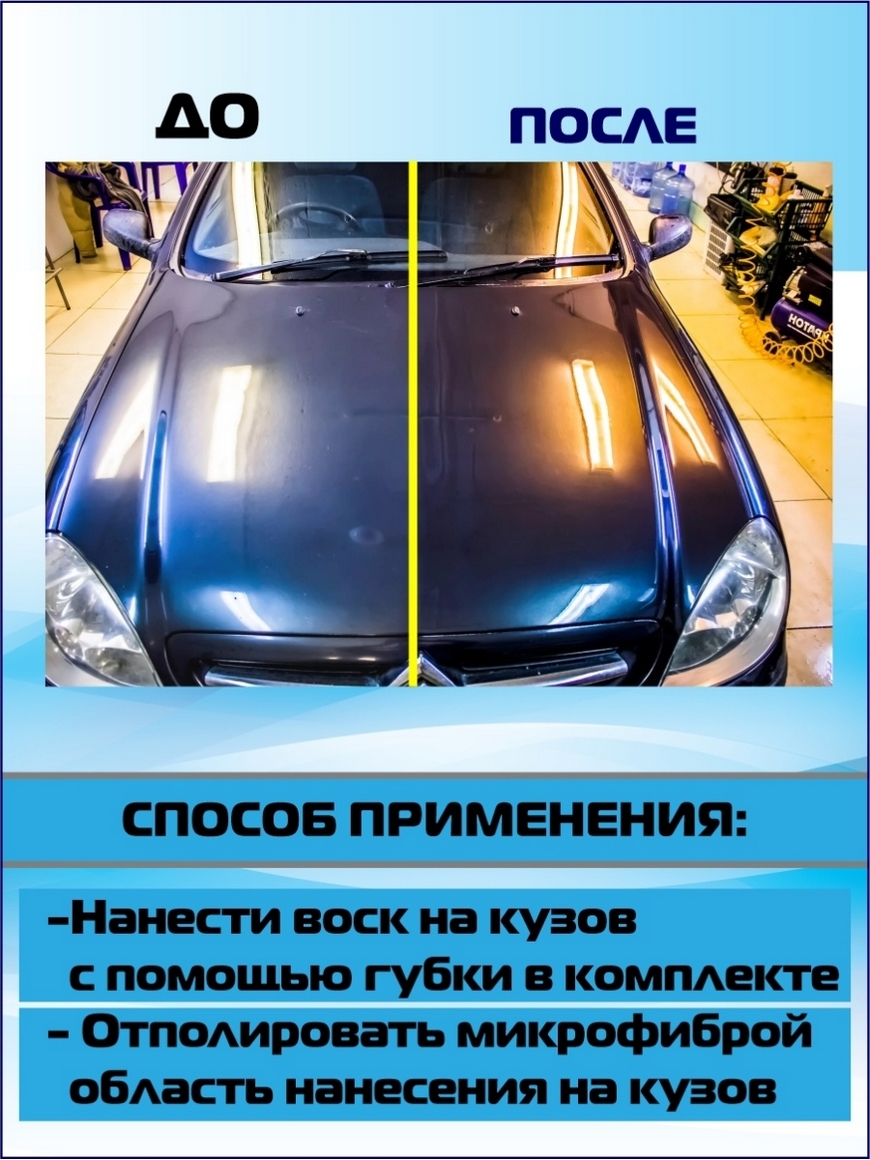 Воск для авто / воск для ЛКП / полироль для авто / полироль автомобильная  XR2clean | Купить с доставкой в интернет-магазине kandi.ru