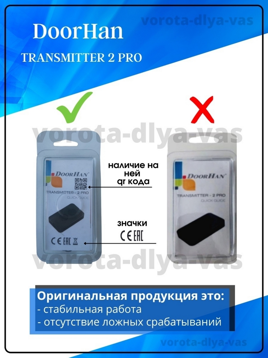 DoorHan Transmitter 2-PRO / Пульт для ворот и шлагбаума / Дорхан / Умный  дом DoorHan | Купить с доставкой в интернет-магазине kandi.ru