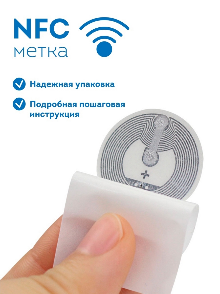 Nfc метка убрать