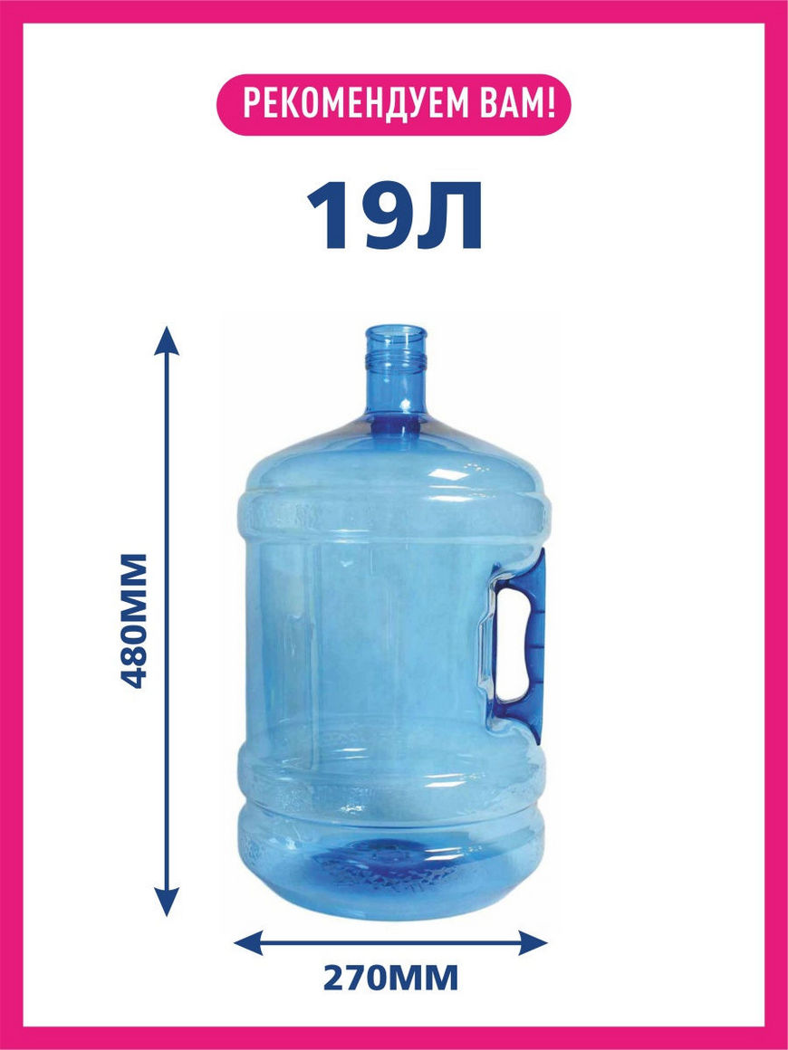 Вода 19 литров новосибирск. Бутыль 19л / Bottle 19 l. Бутыли для кулера 19 литров габариты. Бутыль 19 л чертеж. Габариты бутыли 19 л.