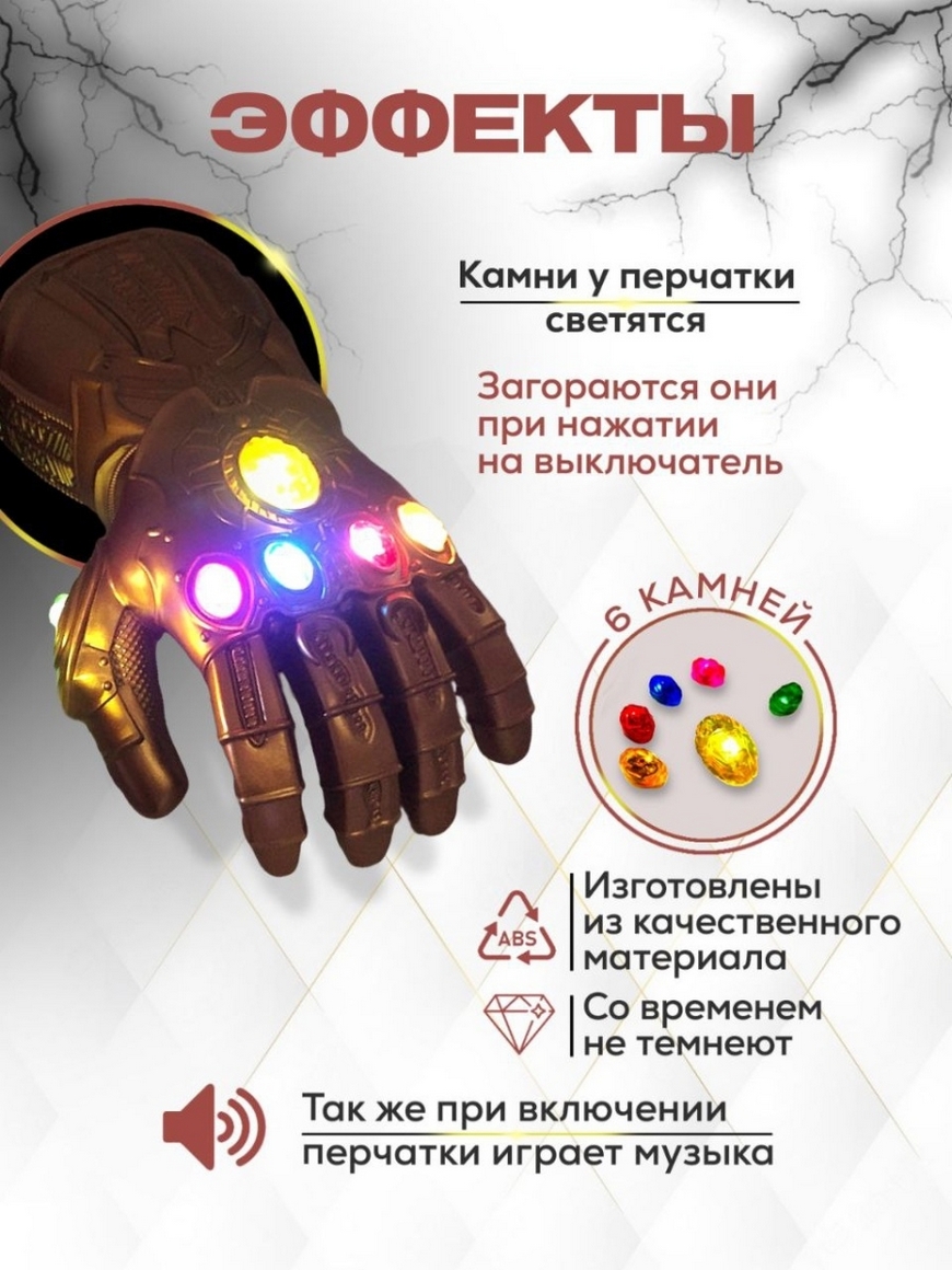 Перчатка бесконечности Таноса, игрушка marvel антистресс, мстители марвел,  музыкальные игры, комиксы Toys for me | Купить с доставкой в  интернет-магазине kandi.ru