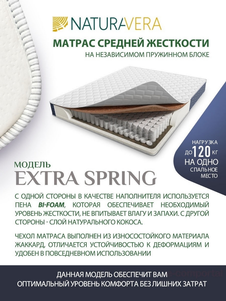 Natura vera extra spring матрас