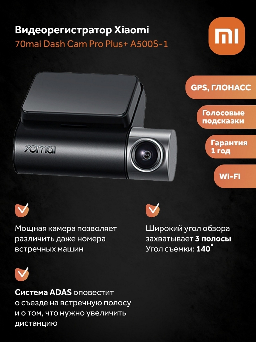 Видеорегистратор Xiaomi 70mai Dash Cam Pro Plus A500S-1 (камера заднего  вида RC06) 70mai | Купить с доставкой в интернет-магазине kandi.ru